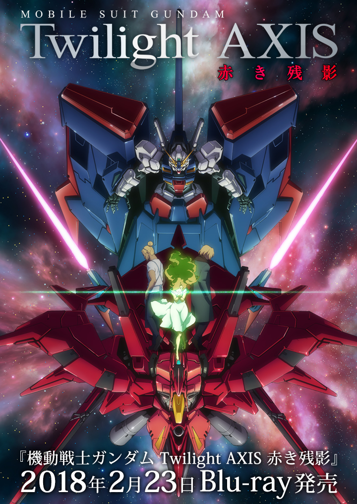 アニメ 機動戦士ガンダム Twilight Axis トワイライトアクシズ